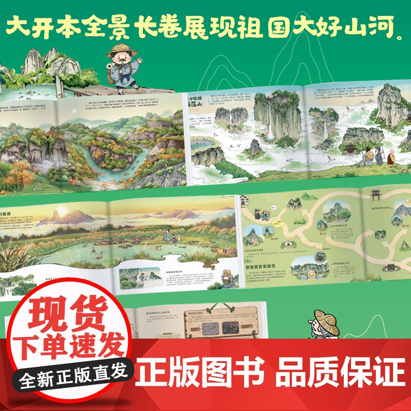 出发!跟徐霞客一起游中国名山短游 万里遐征(全2册)给中国孩子的地理科普绘本 懂懂鸭著 6-12岁少儿冒险故事绘本地理科高清大图