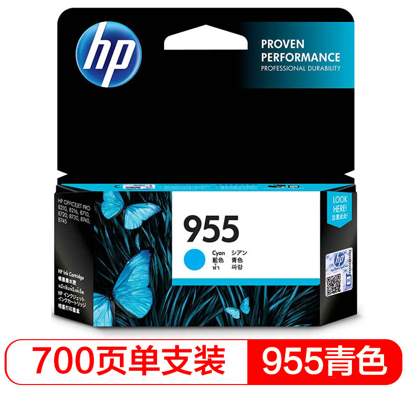 惠普(HP)L0S51AA 955 青色墨盒 适用8210 8216 8710 8720 8730 7720 单位:个高清大图