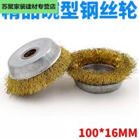 维恩克碗型钢丝轮金属除锈钢丝刷100*16mm型角磨机打磨拉丝抛光轮
