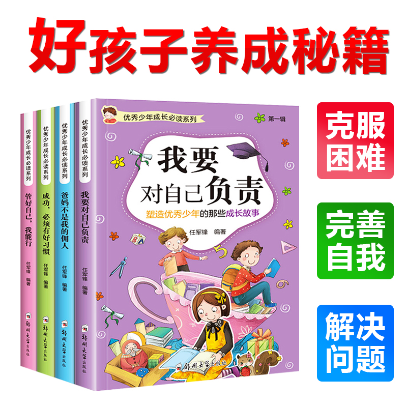 [正版]全4本 青少年校园经典励志故事儿童文学9-10-12-15岁三四五六年级课外书课外读物书籍 少年成长系列 第一辑高清大图