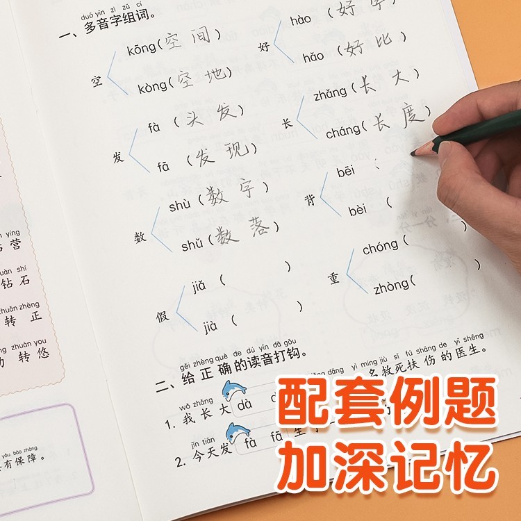 [单册]易错字训练大全 [正版]斗半匠小学生词语积累大全训练1一6年级量词重叠词叠词成语知识手册人教版多音字近义词反义词高清大图