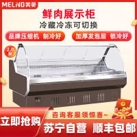 美菱(MELING)MSS-2.0CZY鲜肉保鲜柜 商用展示柜 超市组合岛柜 陈列柜冷柜 冰柜