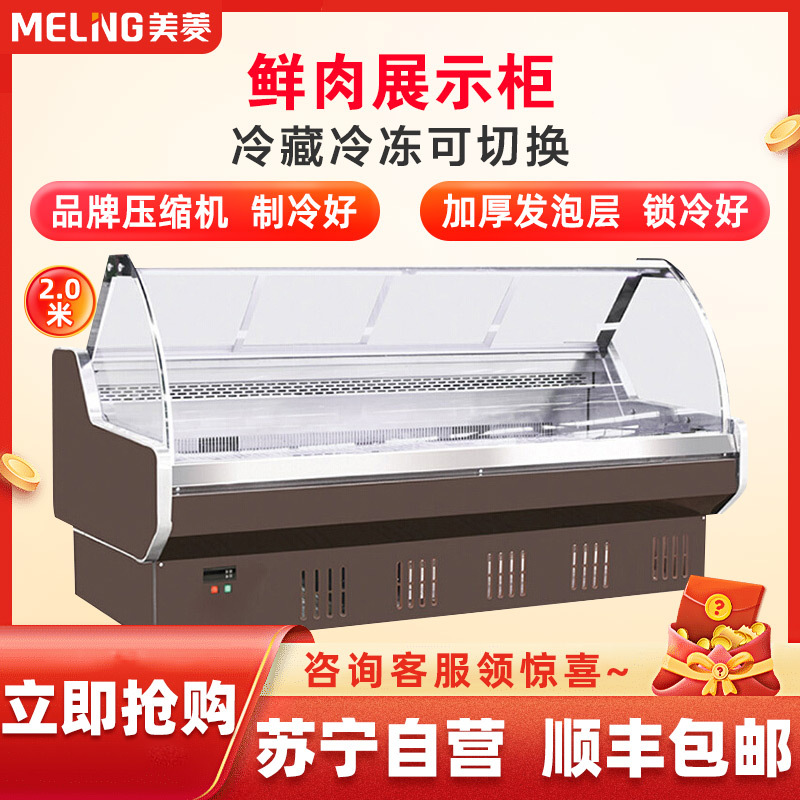 美菱(MELING)MSS-2.0CZY鲜肉保鲜柜 商用展示柜 超市组合岛柜 陈列柜冷柜 冰柜