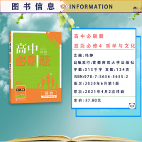 [2022正版]理想树 高中必刷题 政治必修4哲学与文化 新素养新教材与新教材同步练习辅导