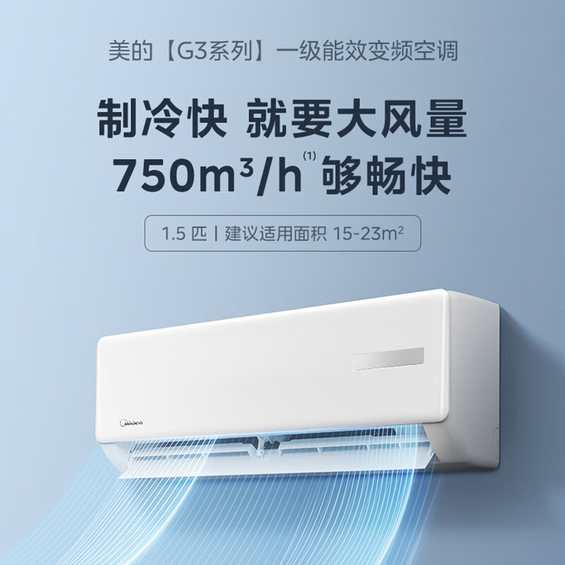 美的(Midea)空调 1.5匹 G系列 新一级能效 变频冷暖 挂式空调 节能省电KFR-35GW/G3-1