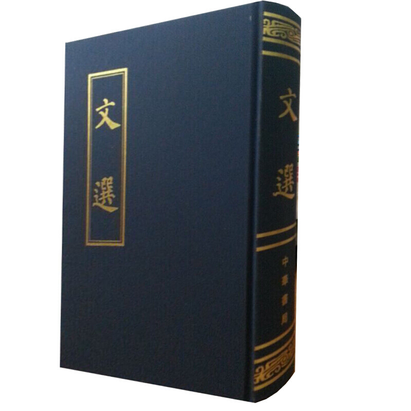 醉染图书文选(精)9787101007305高清大图
