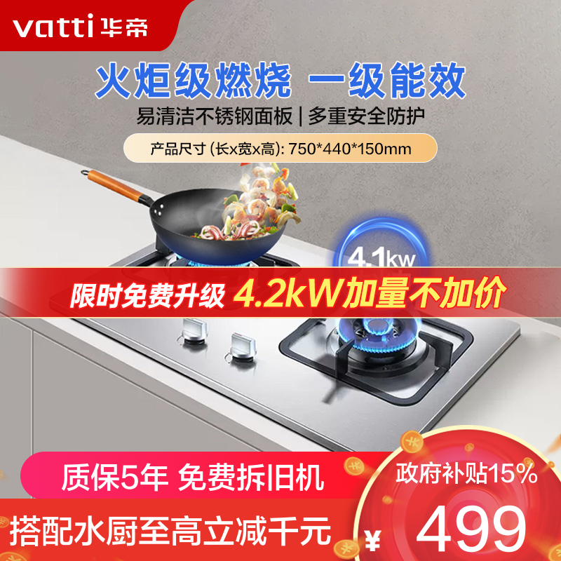 华帝（vatti）灶具i10039A（T/Y）