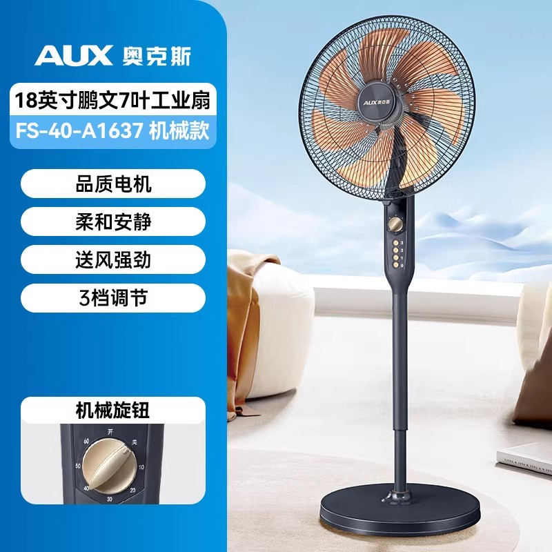奥克斯工业电风扇强力落地扇商用家用大风力 18英寸四档机械五叶定时高清大图