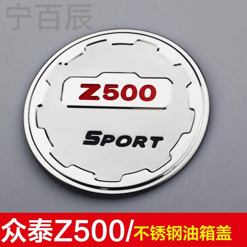 宁百辰适用于力帆X50力帆620迈威众泰T600/Z500大迈X5不锈钢油箱盖贴