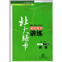 19秋北大绿卡八年级上册英语人教版课时同步讲练