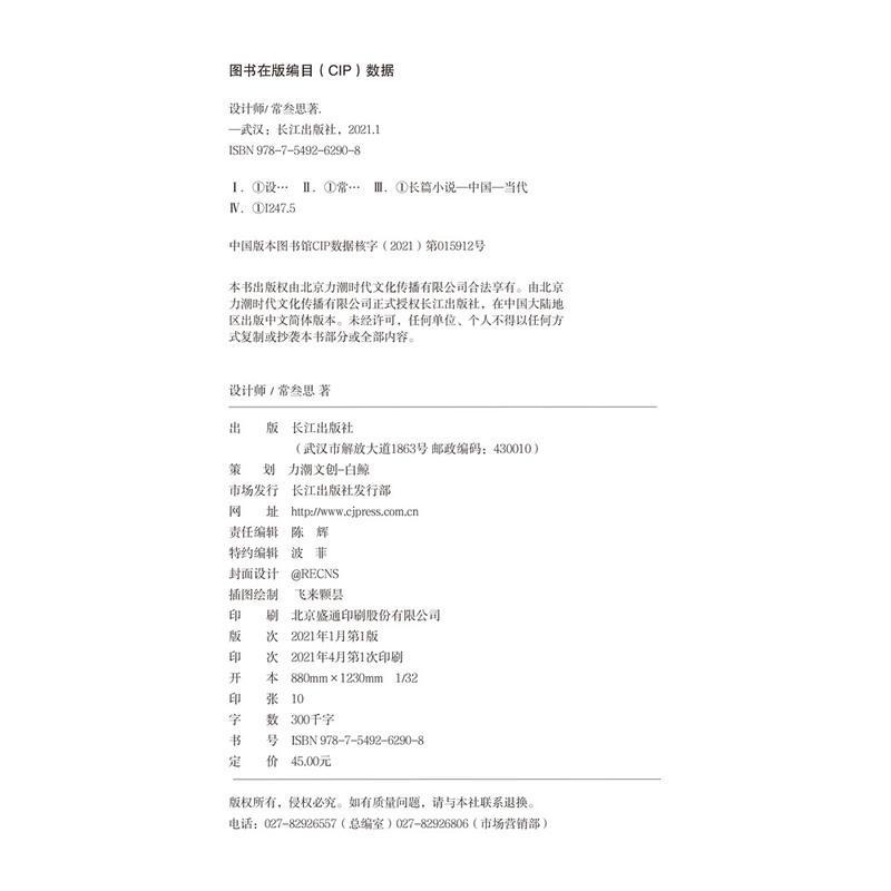 正版 设计师小说实体书常叁思/著 陈西安X钱心 晋江文学原耽双男主职场拍档言情小说实体书