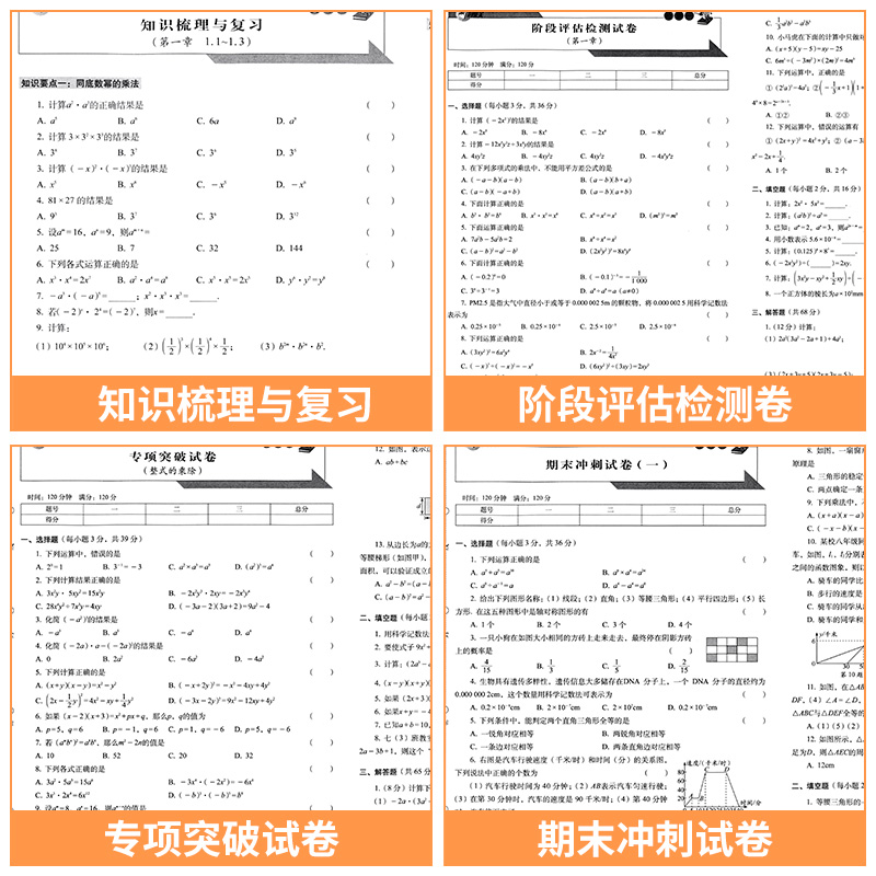 数学 人教版 八年级下 [正版]聚能闯关期末复习冲刺卷100分七八九年级上册下册数学语文英语物理政治历史地理生物化学人教高清大图