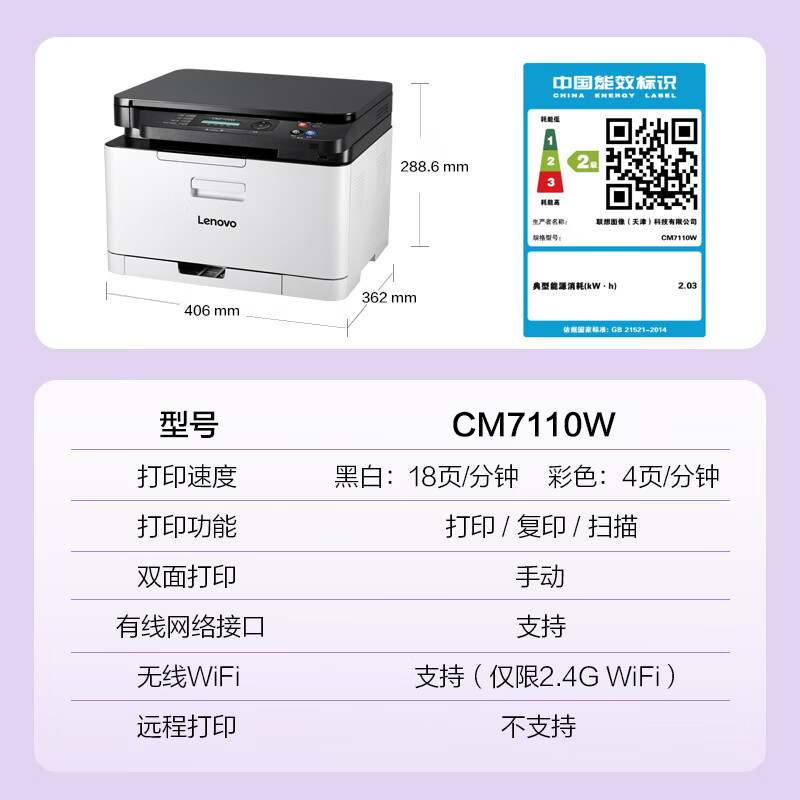 联想(Lenovo)CM7110W 彩色激光打印机 打印复印一体机 无线+有线网络