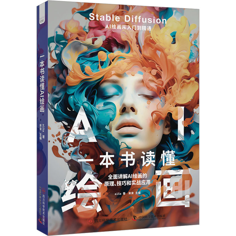 【M】一本书读懂AI绘画-9787572709753
