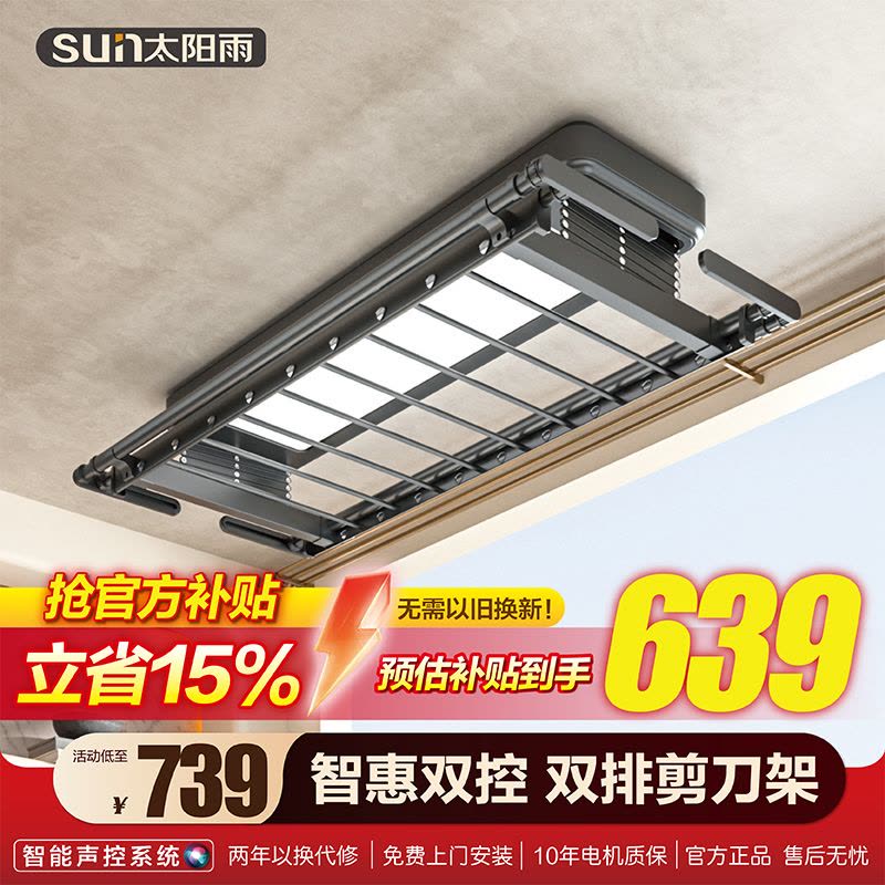 太阳雨 电动晾衣架超薄米家控制T猫精灵智能升降晾衣架阳台晒衣杆自动烘干消毒晾衣杆图片