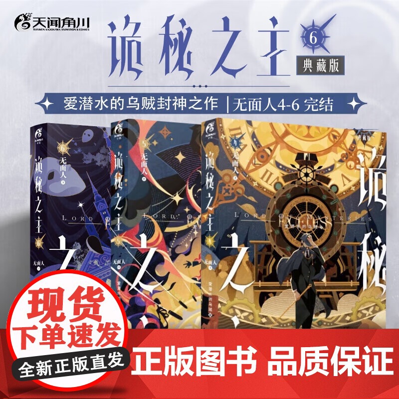 随书丰富赠]诡秘之主1-6小丑下无面人典藏版 爱潜水的乌贼著 宿命之环蒸汽朋克克苏鲁奇幻文学twjc 外国文学小说动漫绘高清大图