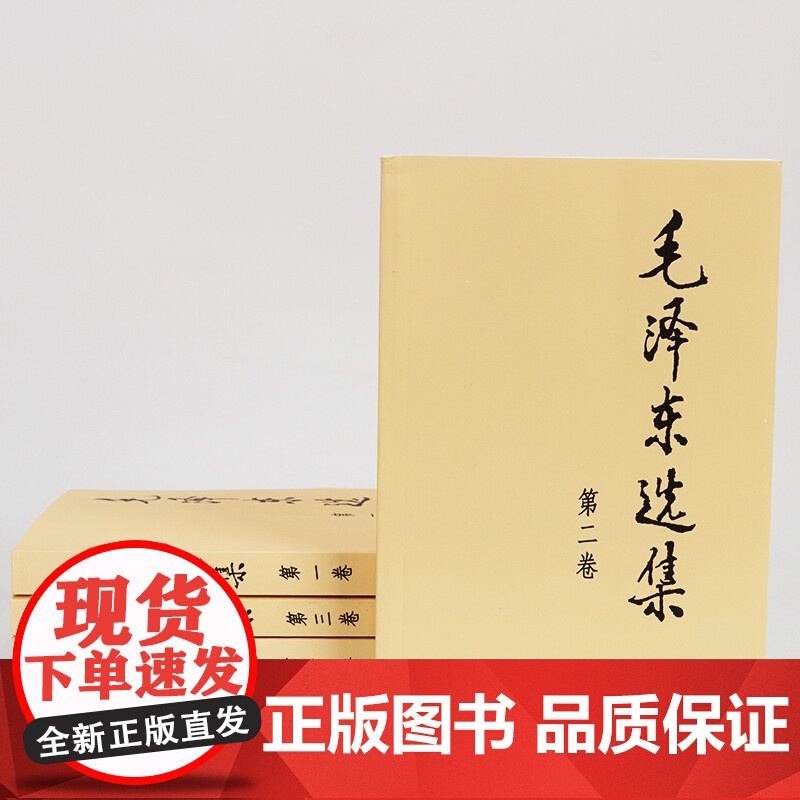 毛泽东选集(普及本)全四卷毛选全册全套典藏版毛泽东文选思想毛主席语录著作高清大图