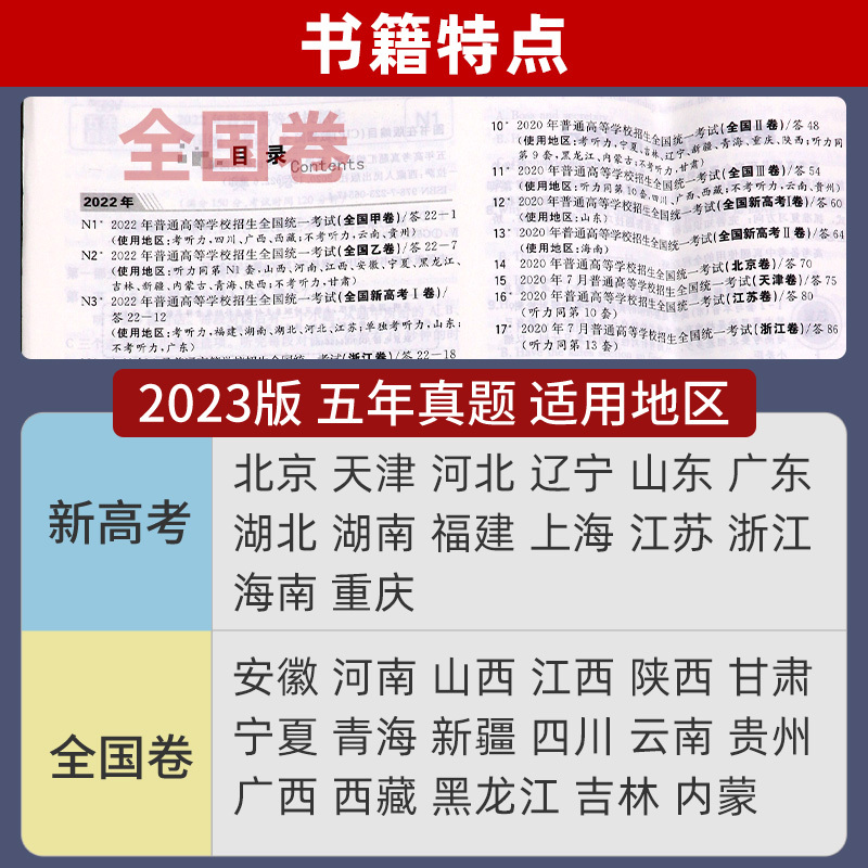 英语 全国卷 [友一个正版]2023新版英语 高考五年真题 2018-2022五年高考真题文科理科试卷 高中高三复习资料