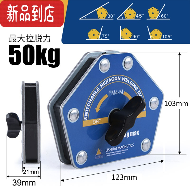真智力磁性焊接定位器90度直角固定强磁焊工定角磁铁单开关辅助电焊器 FM4-M普通款(带开关)磁性玩具