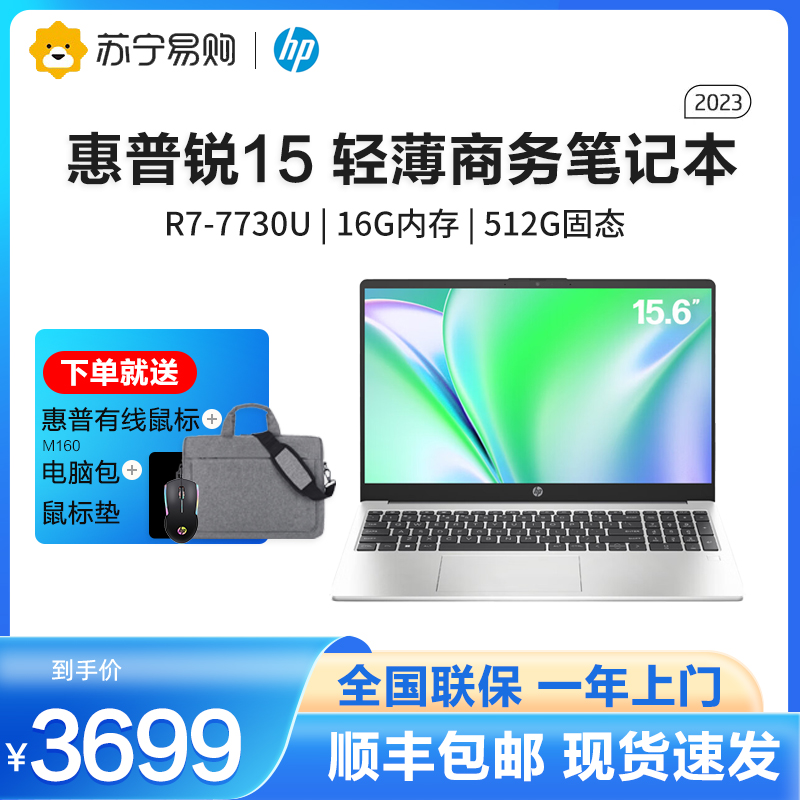 惠普(HP)锐15 新AMD锐龙 15.6英寸(八核R7-7730U 16G 512G 45%NTSC 指纹识别 一年上门 通过13项军标认证)轻薄笔记本电脑办公学习