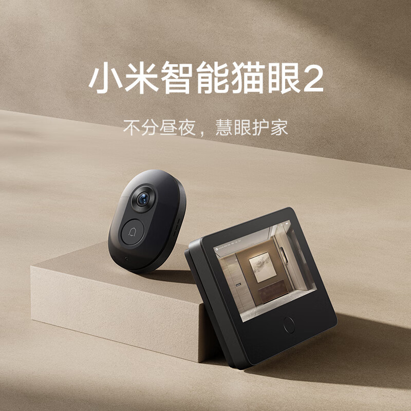 小米智能猫眼2 摄像电子猫眼 家用可视门铃防盗门监控 手机查看 安防看家