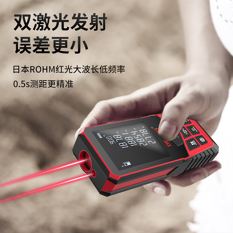 德力西红外线激光测距仪尺子测量仪量房手持式充电距测量工具