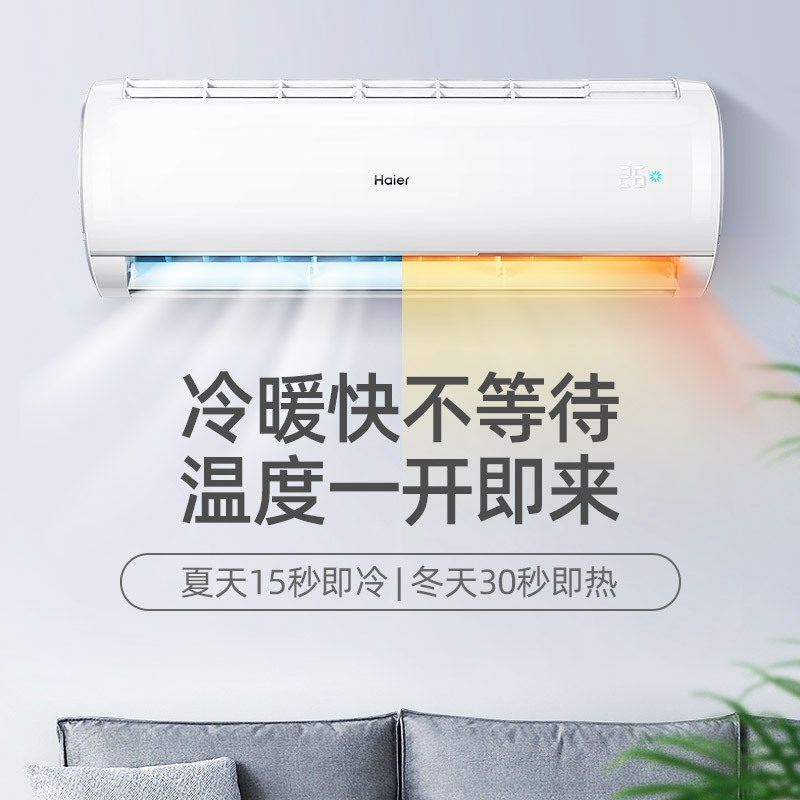 海尔(Haier)大1匹 三级能效 变频冷暖 壁挂式空调 KFR-26GW/A0MCC83高清大图