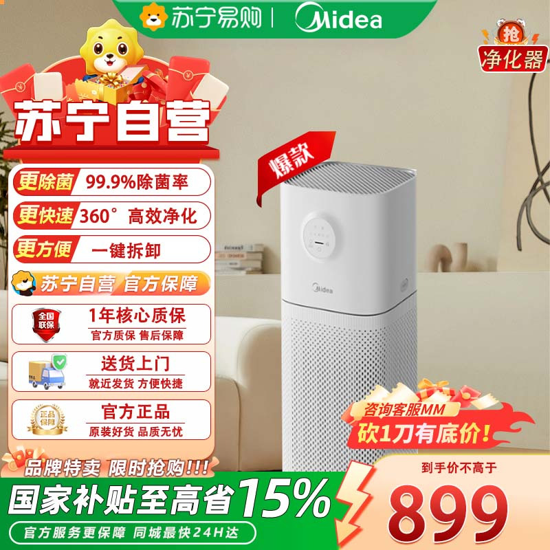 美的空气净化器除甲醛除苯家用除菌高效除醛祛味-APP远程操控JHQ-P300