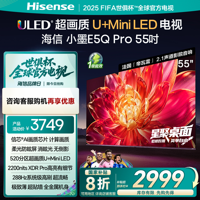 海信小墨E5Q Pro 55英寸超画质U+MiniLED 柔光防眩屏 高刷电视机