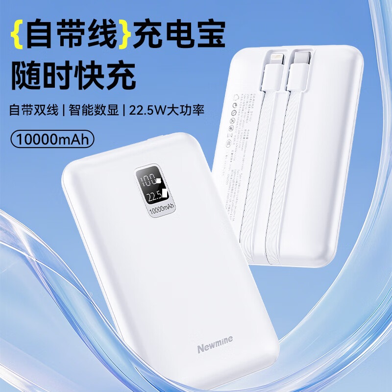纽曼 PJ02自带线快充充电宝22.5W大功率四口同时输出智能数显 白