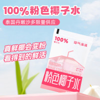 耶气满满(YE QI MAN MAN) 粉色椰子水 180ml*10袋*1箱