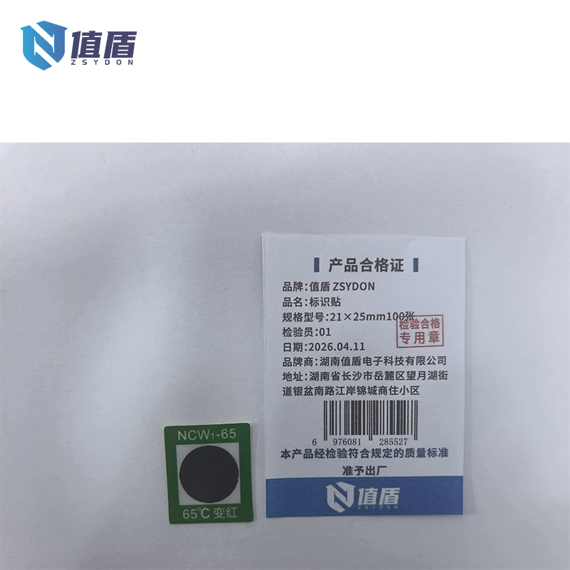 值盾 ZSYDON 标识贴 21×25mm100张 包高清大图