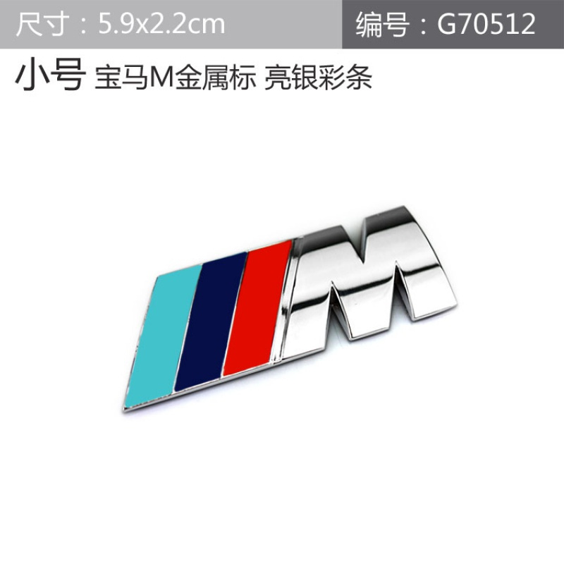宝马x6mx5车贴bmw新3系5系m3m5m1车标贴纸车尾标m改装标中网小号宝马