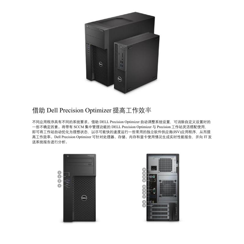 戴尔商用台式工作站 Dell Precision 3620 Tower 23寸液晶