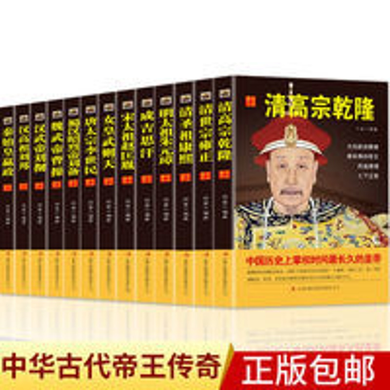套装13册 中国皇帝全传正版 中国历代帝全书 中国历史人物大全 中国历代皇帝大传-明太祖朱元璋