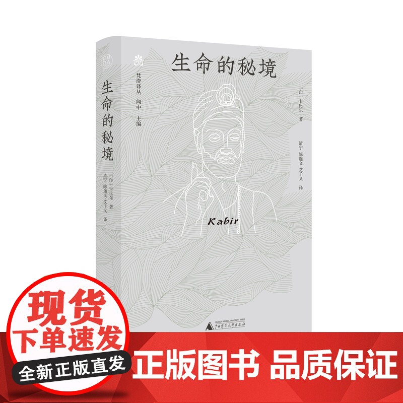 纯粹·生命的秘境 卡比尔/著 广西师范大学出版社高清大图