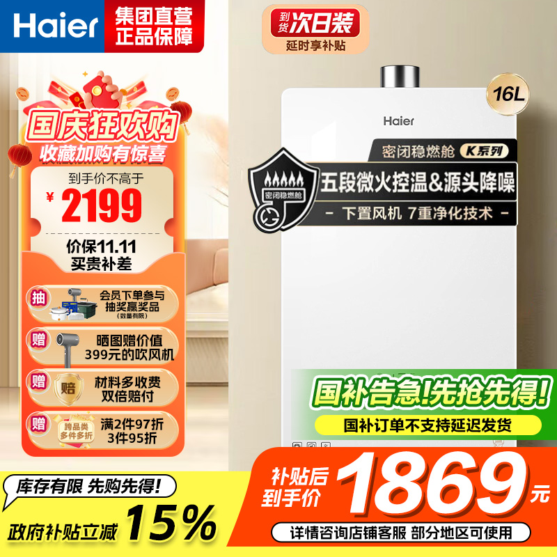 海尔(Haier)燃气热水器天然气家用无级变频水伺服恒温五段微火七重净水健康洗智能KE5 16升[下置风机+轻音低噪]