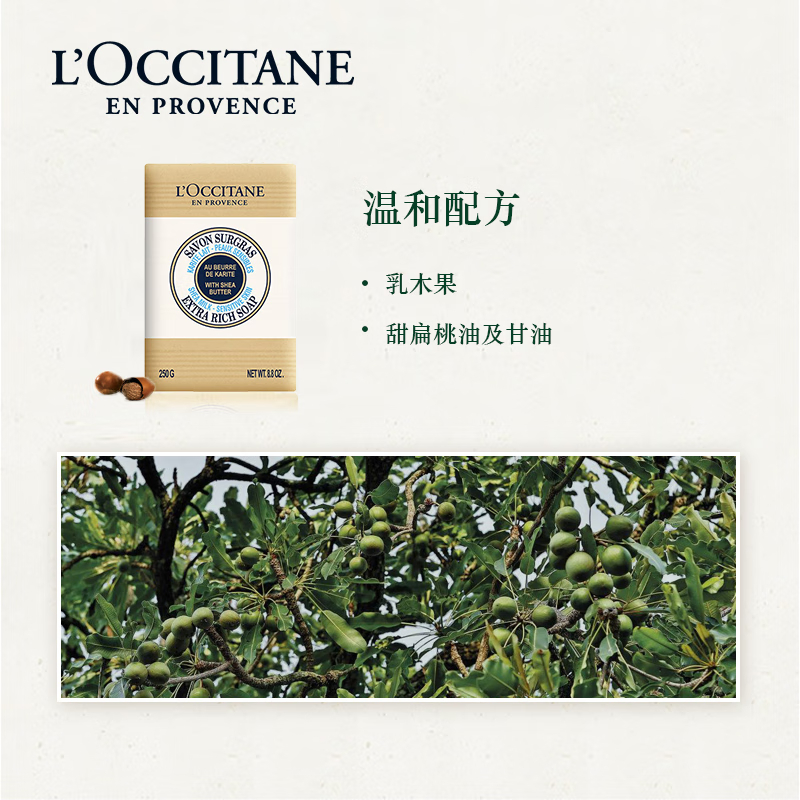 欧舒丹(L’OCCITANE) 乳木果牛奶味洁肤皂250g(规格:250g/块)高清大图