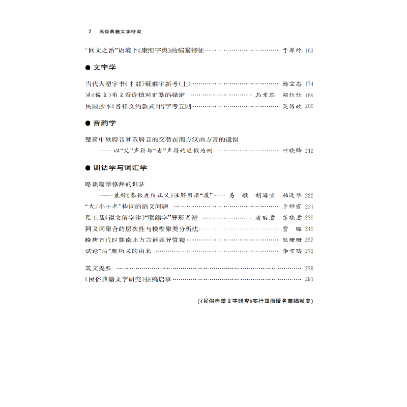 正版新书]正版 民俗典籍文字研究/北京师范大学民俗典籍文字研高清大图
