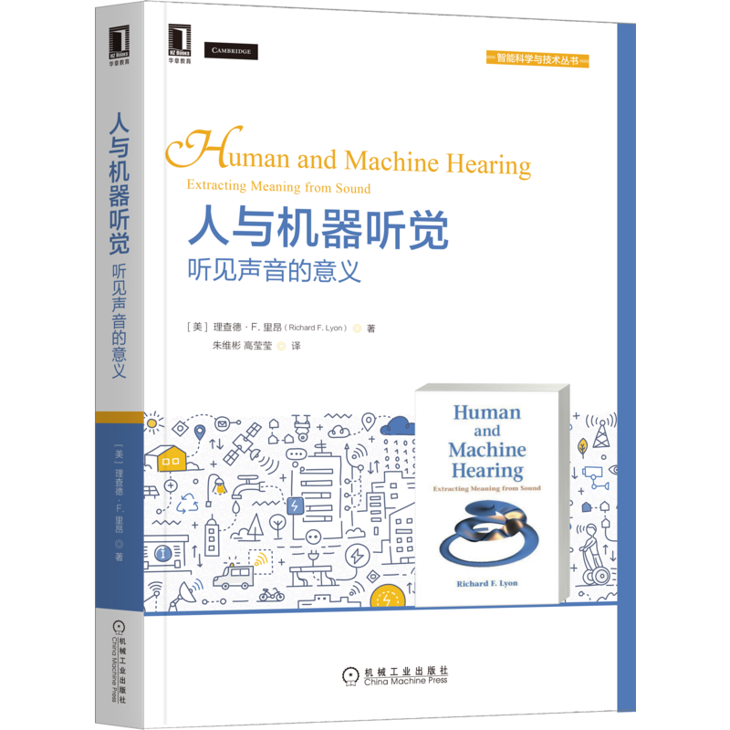 音像人与机器听觉 听见声音的意义(美)理查德·F.里昂