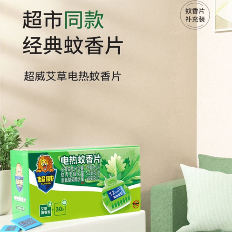 超威电热蚊香片清香艾草30片温和配方有效驱蚊高清大图
