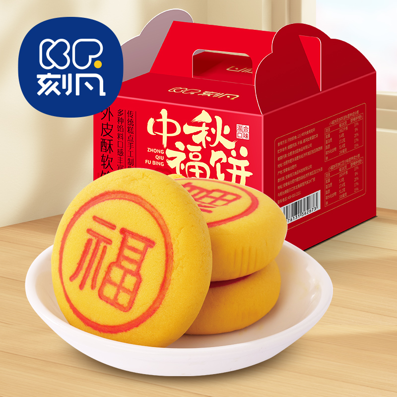 刻凡中秋福饼月饼礼盒480g
