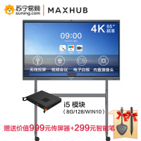 MAXHUB会议平板 V5标准版 65英寸电子白板一体机电视 SC65CDB+i5模块+ST33支架+再送传屏器和智能笔