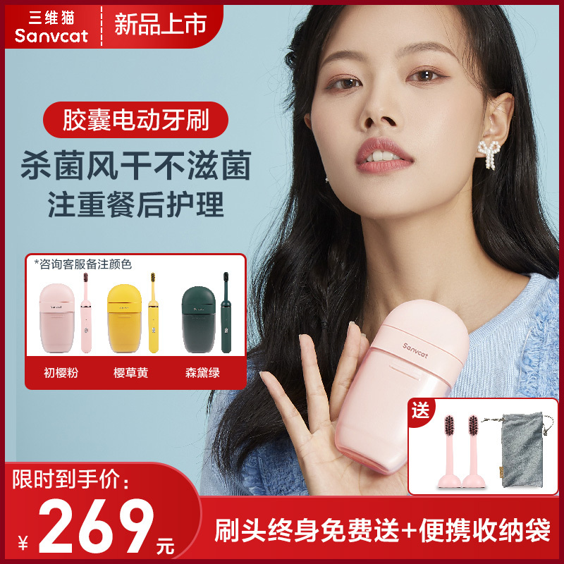 三维猫胶囊电动牙刷便携充电式烘干杀菌成人儿童男女声波震动牙刷情侣学生