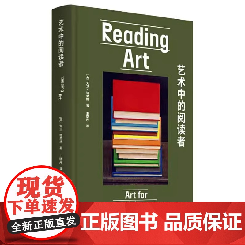 正版新书 艺术中的阅读者 一部敬献书迷的书籍史和艺术史 展现不同文化和时代对书籍与阅读的的理解 广西师范大学出版社高清大图