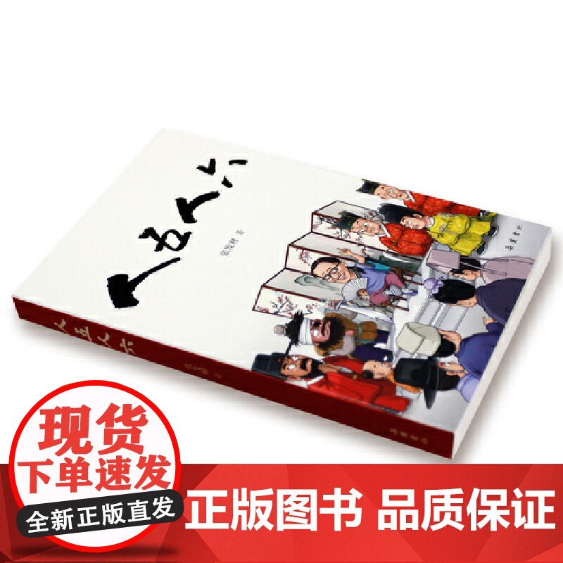 人五人六 张发财 岳麓书社 正版书籍高清大图