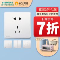 [官方旗舰]西门子(SIEMENS)开关插座86型睿致纯白面板+银色边框 五孔 空调 带led开关 USB插座 一站购齐