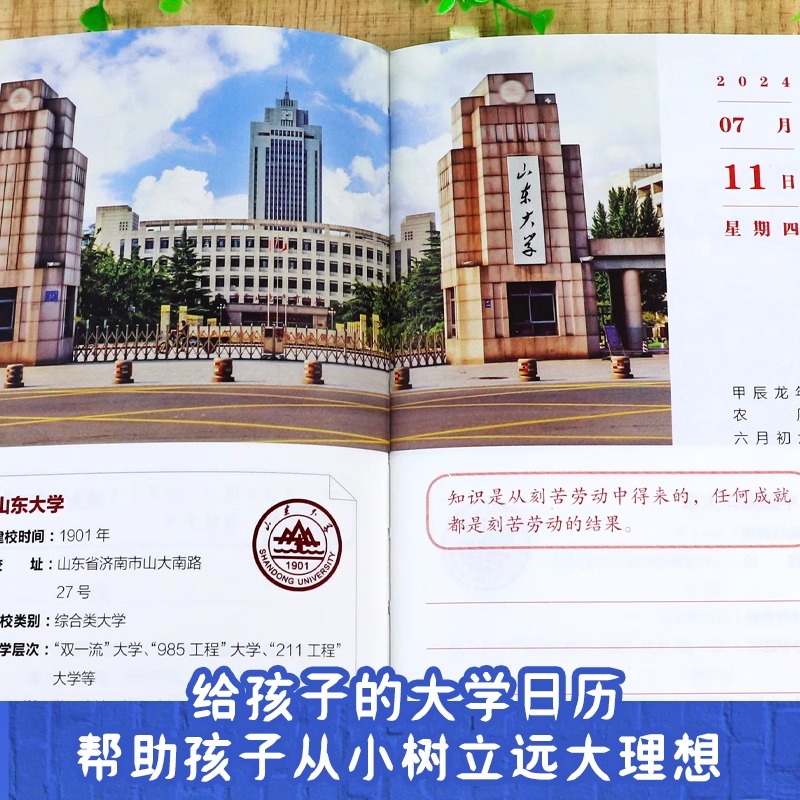 [醉染正版]揭秘大学2024 给孩子的大学日历甲辰年 龙年台历创意摆件日历书 揭密大学帮助孩子从小树立远大理想 全国大学高清大图