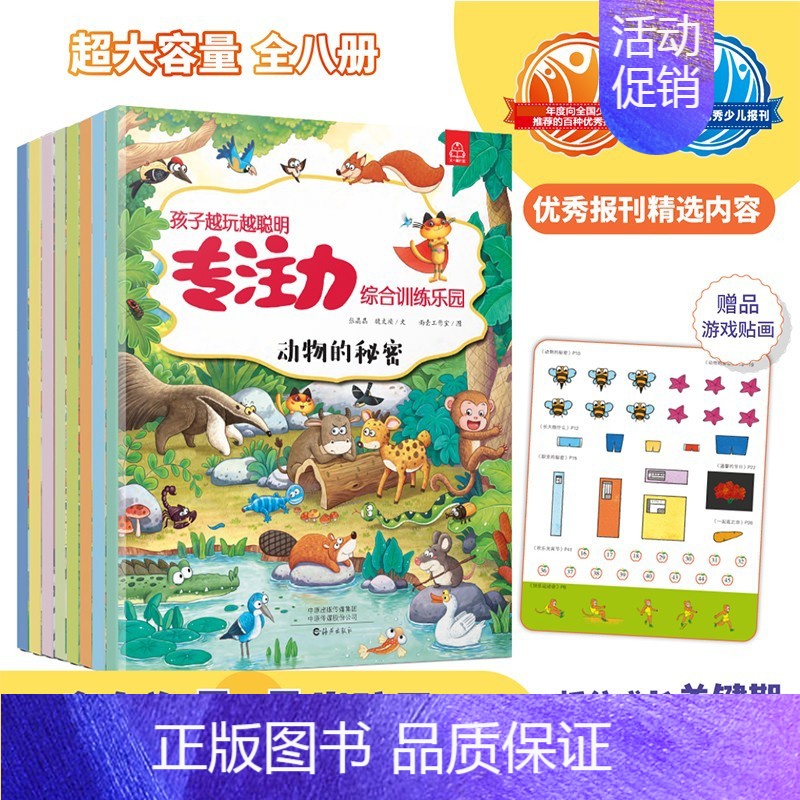 [正版]专注力训练书全套8册培养孩子智力儿童逻辑思维训练书籍3-4幼儿早教益智游戏绘本找不同迷宫书隐藏的图画捉迷藏
