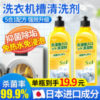 洗衣机清洁液强力除垢滚筒波轮专用洗衣机清洗剂